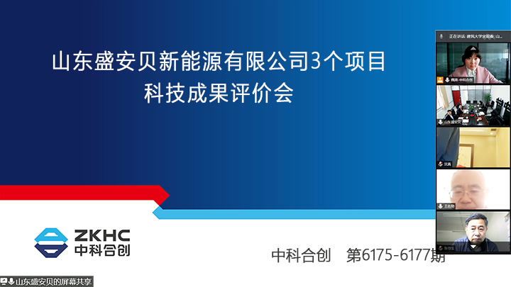 山东盛安贝新能源有限公司3个项目 上午 xiao.jpg
